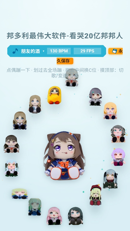 邦多利最伟大软件