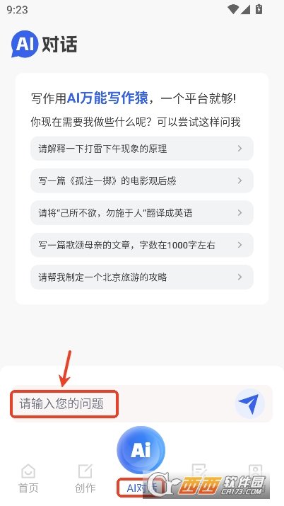 AI万能写作猿app安卓正式版下载