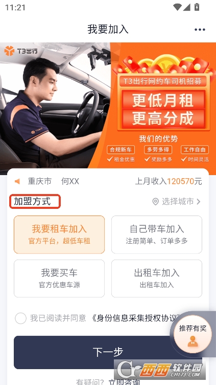 T3出行车主端app官方最新版下载