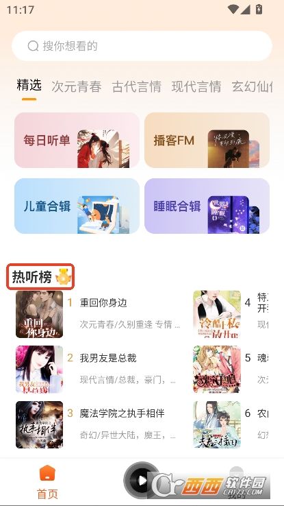 番果全免听书app安卓版下载 番果全免听书app安卓版下载