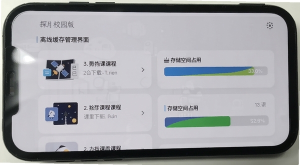 探月校园版离线缓存管理界面，手机屏幕显示已下载课程列表和存储空间占用条，背景为浅灰色卡片式布局，图标简洁清晰