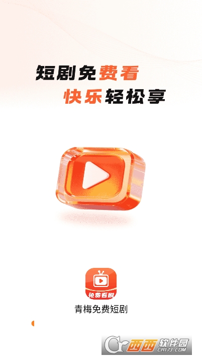 青梅免费短剧app安卓最新版 青梅免费短剧app安卓最新版