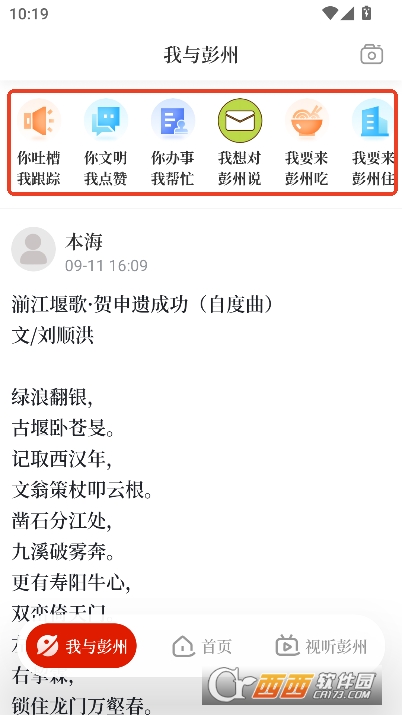 爱彭州app手机版免费下载 爱彭州app手机版免费下载