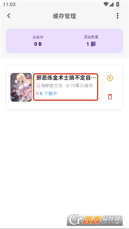 喵呜漫画app2025全新版本官方下载 喵呜漫画app2025全新版本官方下载