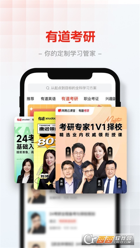 网易云课堂app