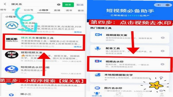 一键去水印神器 操作教程