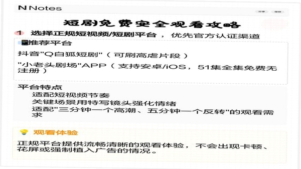 抖全部免费看短剧 安装教程 手机截图