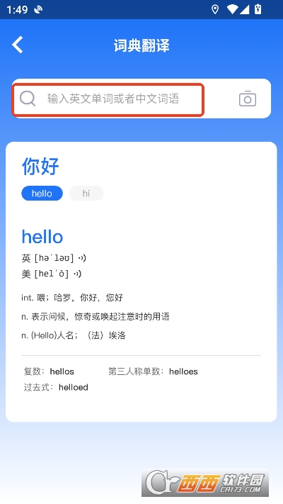 随手翻译app全新版