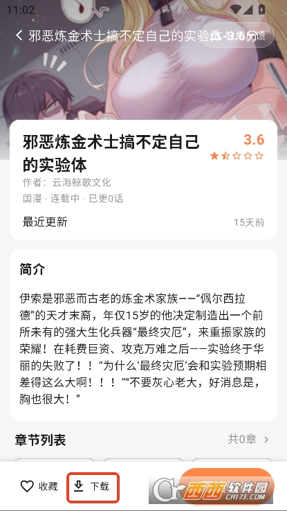 喵呜漫画app2025全新版本官方下载 喵呜漫画app2025全新版本官方下载