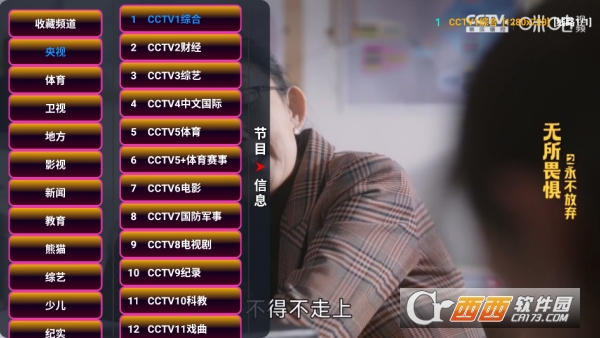 伟哥TV版app安卓客户端