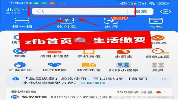服务管家 生活缴费 使用教程