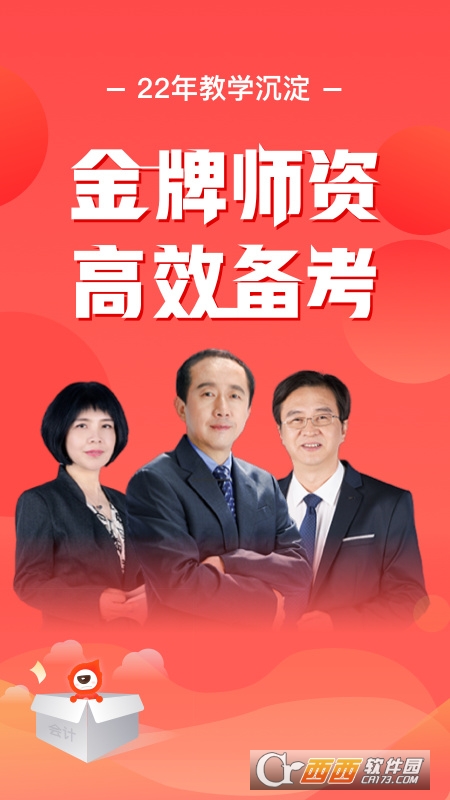 会计云课堂题库激活版 会计云课堂题库激活版