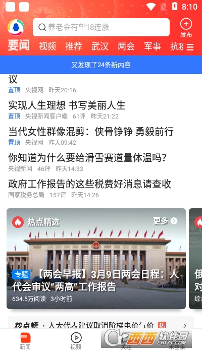 腾讯新闻精简版