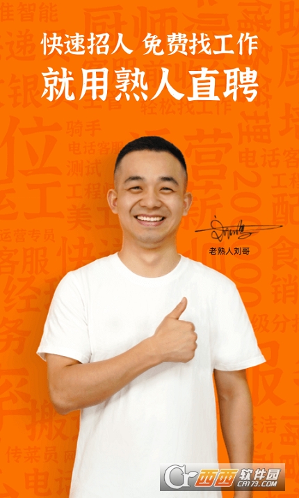 熟人直聘 熟人直聘
