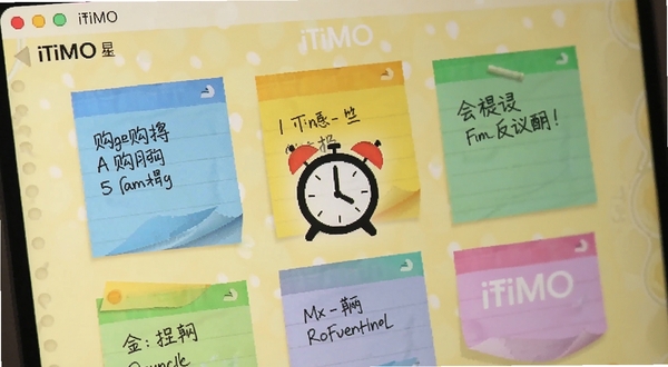 iTiMO软件中的便签与提醒功能界面特写，画面中央展示彩色便签卡片和闹钟图标，背景为淡黄色温馨色调，便签上写有购物清单和会议提醒字样，整体构图简洁明快，突出iTiMO的实用便签体验