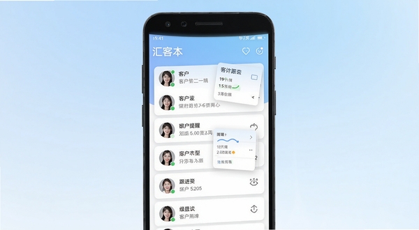 一款名为汇客本的安卓手机应用界面，画面主体位于正中央，展示客户列表与跟进提醒卡片，背景区域为柔和的浅蓝色渐变，整体风格简洁清爽，适合移动端软件展示场景