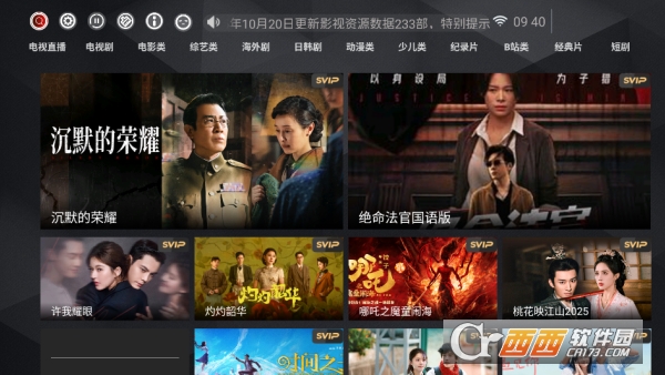浩瀚TV影视仓安卓移动版