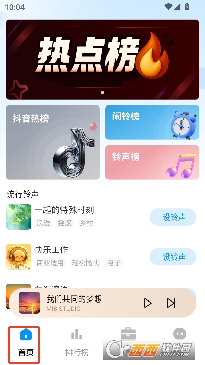 来电铃声库app安卓免费版 来电铃声库app安卓免费版