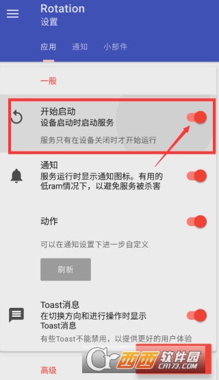 Rotation屏幕旋转控制汉化版2024最新版