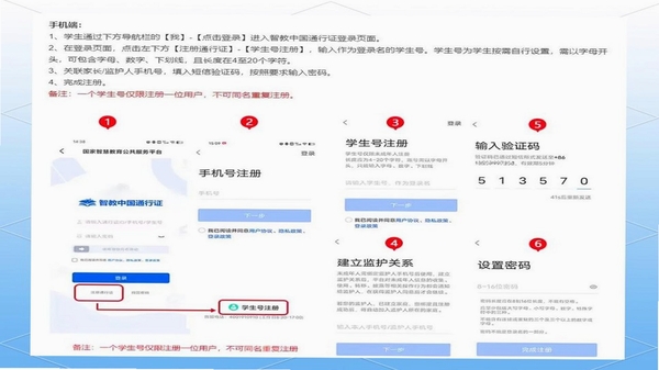 一起中学学生账号注册方法