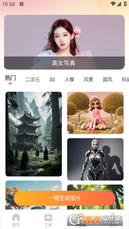 AI视频绘画创作app手机端免费下载 