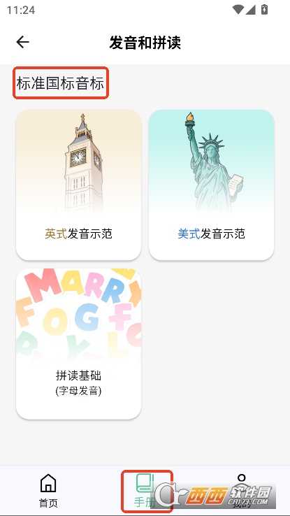 飞鱼单词app官方版客户端下载