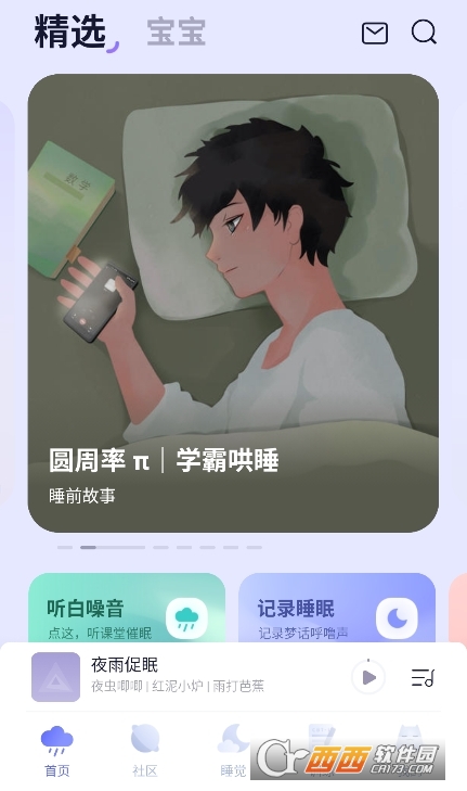 小睡眠app 小睡眠app
