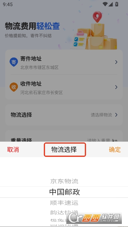 全网快递物流快查app官方下载 全网快递物流快查app官方下载