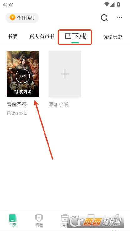 爱看书极速版app2025全新版本免费下载