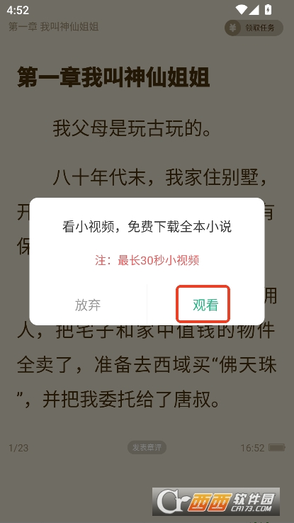 爱看书极速版app2025全新版本免费下载