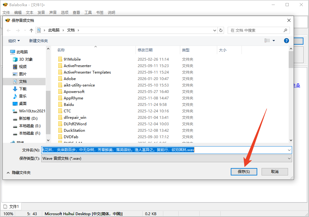 Balabolka官方中文版