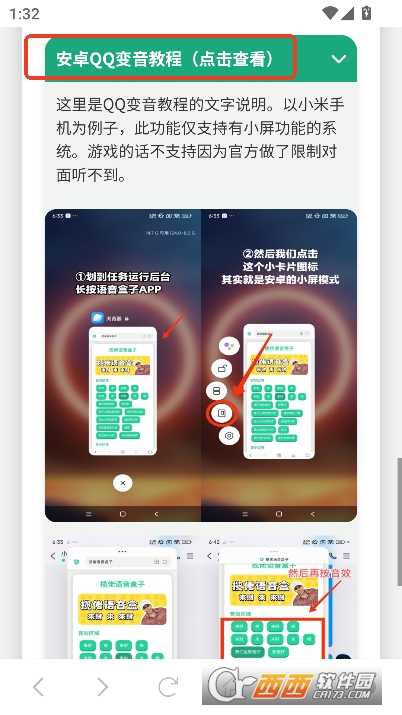 刘海柱语音盒app官方下载 