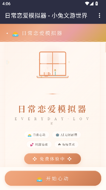 小兔文游世界