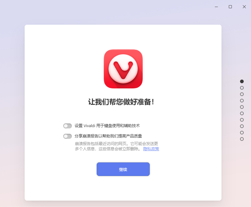 Vivaldi浏览器32位/64位