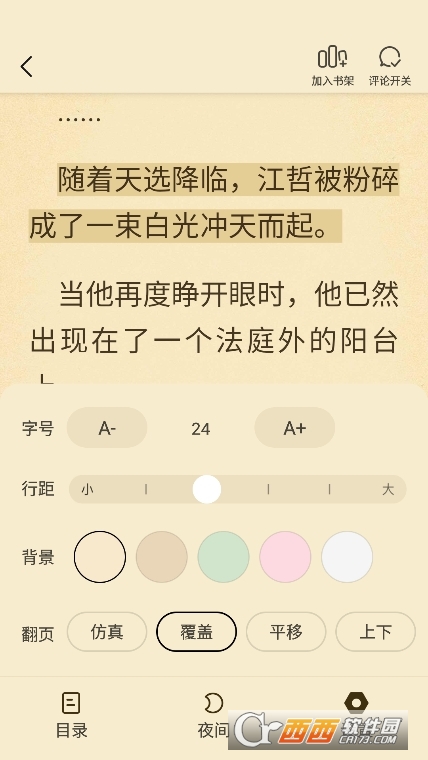 飞牛免费小说app最新安卓版下载