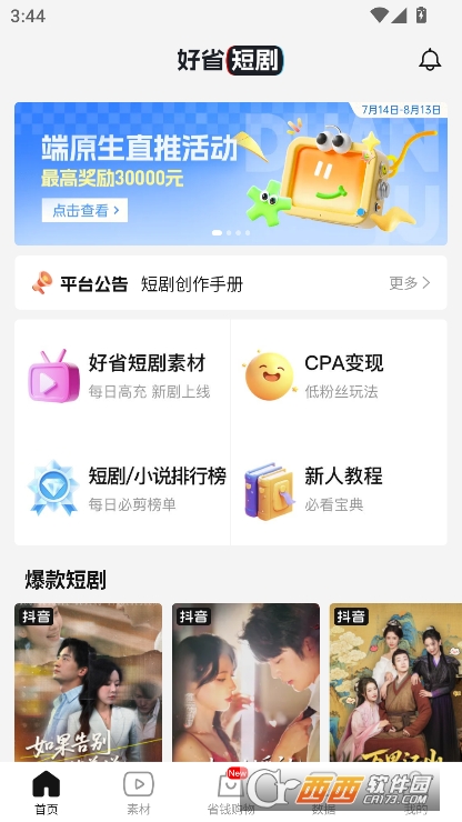 好省短剧app2025版官方下载 好省短剧app2025版官方下载