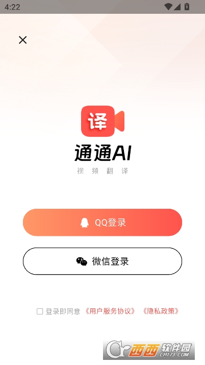 通通AI视频翻译app官方最新版 通通AI视频翻译app官方最新版