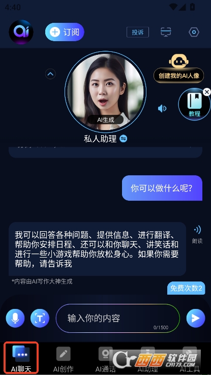 AI创作大神app2025全新版官方下载