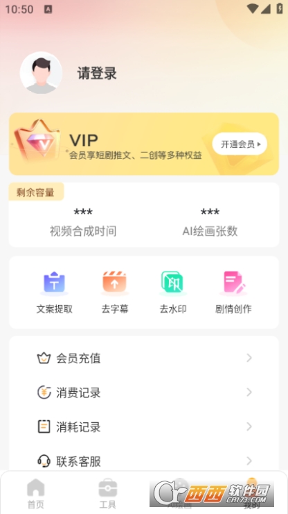 AI视频绘画创作app手机端免费下载 