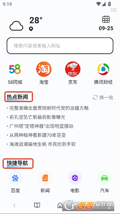 元宝浏览器app官方正式版下载 