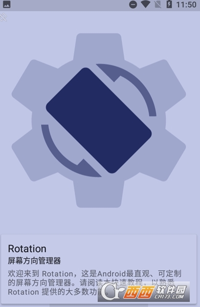 Rotation屏幕旋转控制汉化版2024最新版