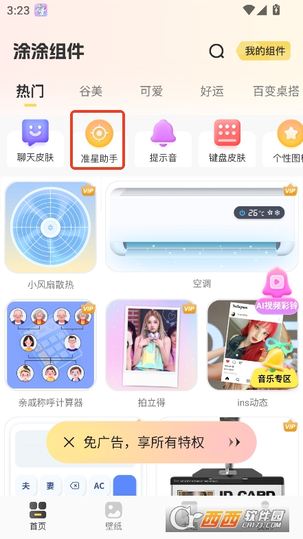 涂个组件app安装下载