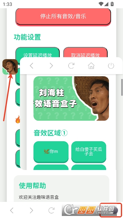 刘海柱语音盒app官方下载 