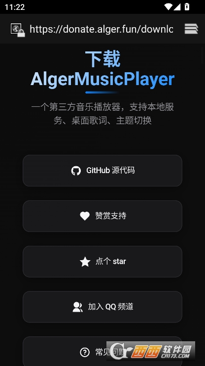 AlgerMusicPlayer安卓版手机端下载