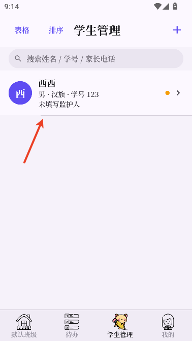 我不想当班主任 我不想当班主任