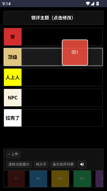 锐评大师从夯到拉排名工具
