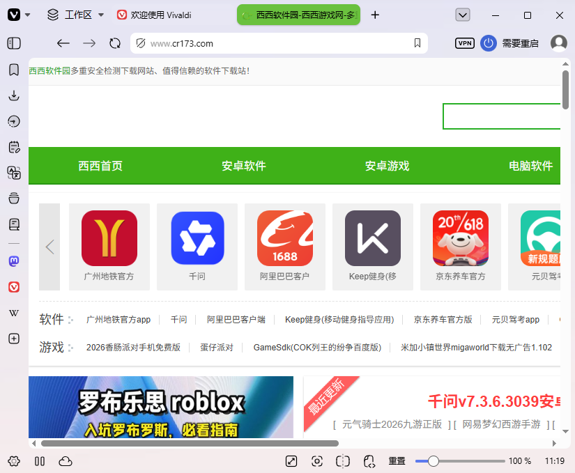 Vivaldi浏览器32位/64位