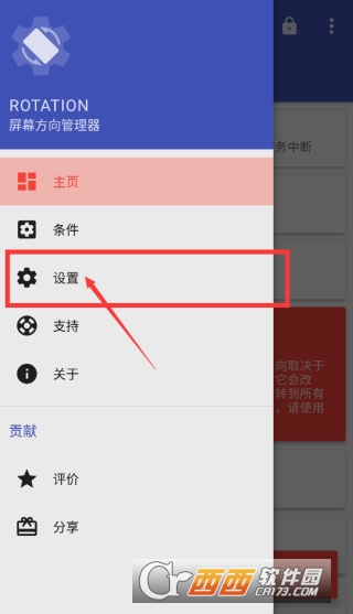 Rotation屏幕旋转控制汉化版2024最新版