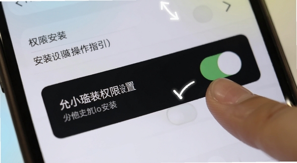 库库安装权限设置操作指引图，画面为手机设置界面的权限开关特写，手指正在点击允许安装的按钮，背景为浅色渐变，画面带有简洁的箭头标注引导视线