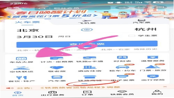 高铁车票 票价查询界面